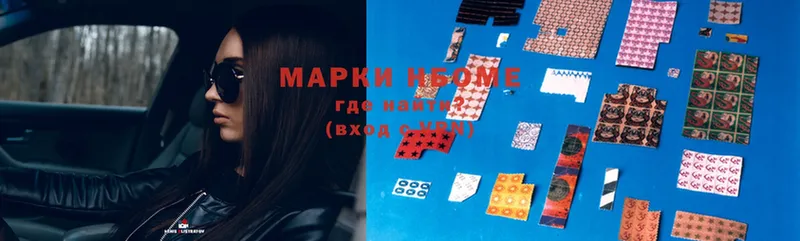 Марки 25I-NBOMe 1,5мг Куртамыш